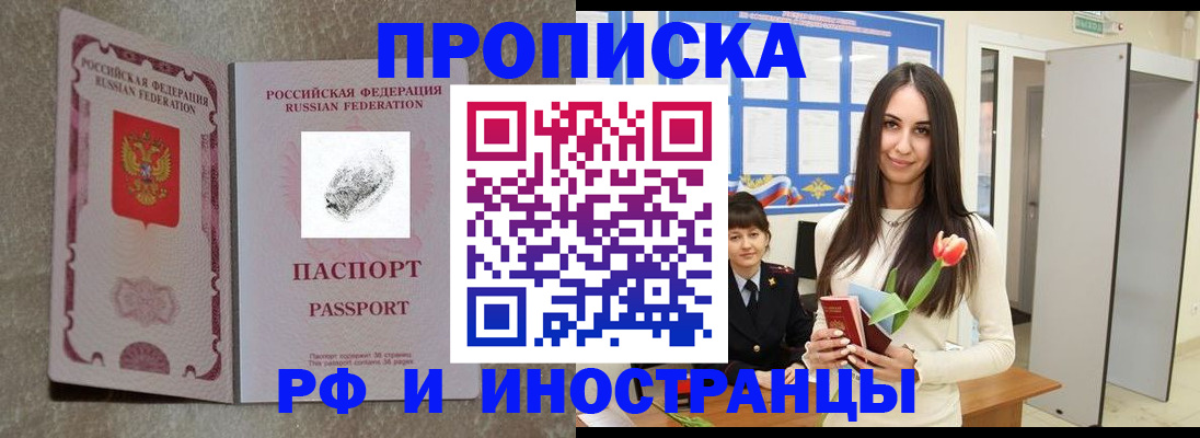 временная регистрация для всех в Сланцах