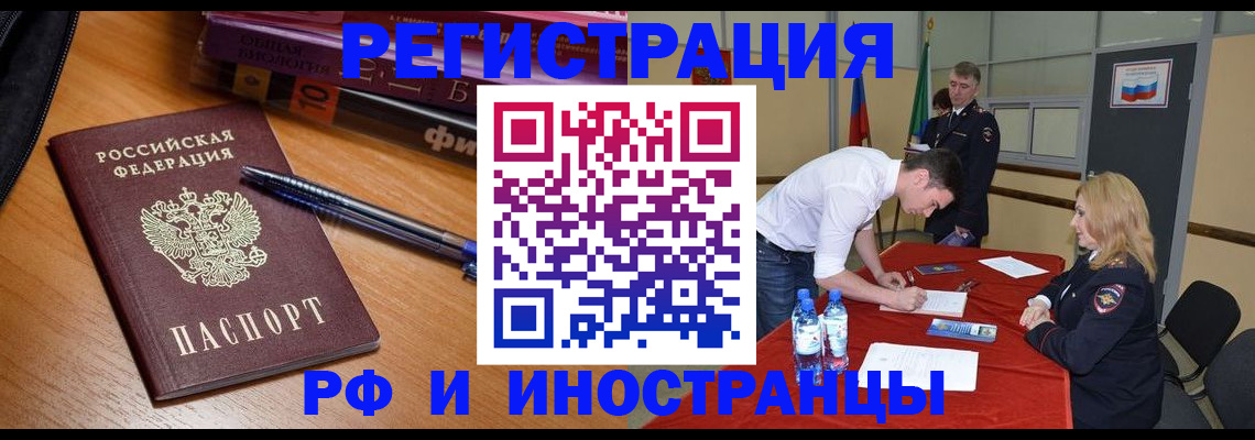 временная регистрация для всех в Сланцах