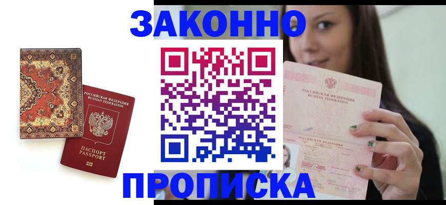 прописка ребенка в Сланцах