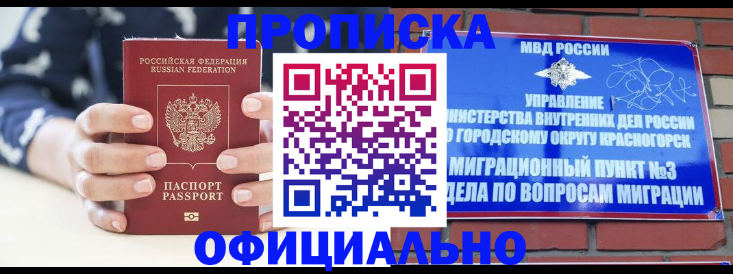 прописка ребенка в Сланцах